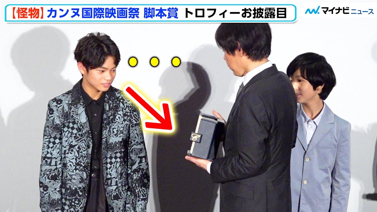 怪物】黒川想矢＆柊木陽太、初めて見るトロフィーに純粋すぎる反応