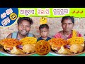 Aloo chop ghugni recipe eating challenge  odia eating show  pure village eating