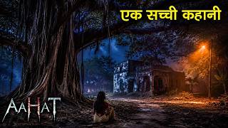 Aahat Best Horror Episodes | आहट के सबसे डरावने एपिसोड | Real Ghost Stories in Hindi | TV Horror