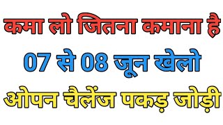 Pakad jodi satta king 07 June 2025 pakad jodi tarik #sattaking #pakadjodi