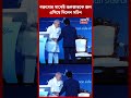 Gulzar কে জল এগিয়ে দিলেন Sachin Tendulkar | N18S | #shorts