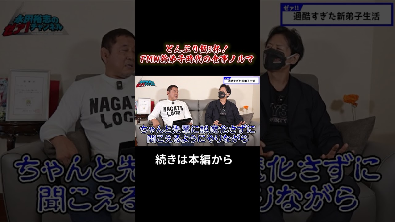 どんぶり飯5杯！FMW新弟子時代の食事ノルマ