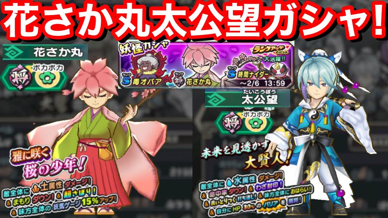 転生レジェンド 花さか丸 初登場 ガシャ回してみた 神 太公望 復刻 毒オバア 時間ナイダー 妖怪三国志 国盗りウォーズ Yo Kai ランクアップイベント ふじみクイーン ベッティーさんに苦戦中 Youtube