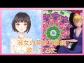 [歌ってみた] 淑女の夢は万華鏡 [aquamarine] 奥菜恵 こちら葛飾区亀有公園前派出所 こち亀