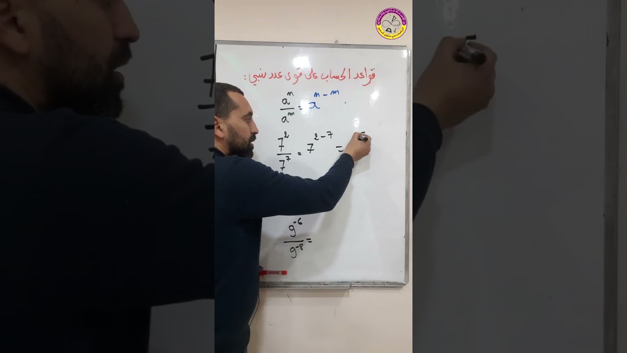 كيفية حساب على قوى العدد نسبي القاعدة 2 #shorts