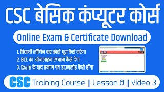 CSC Basic Computer Course online exam || How to Complete BCC Course || csc bcc certificate download