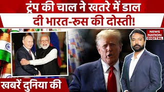US vs Russia: Will India Stop Buying Russian Oil after Trump’s new sanctions on russia | Putin Modi