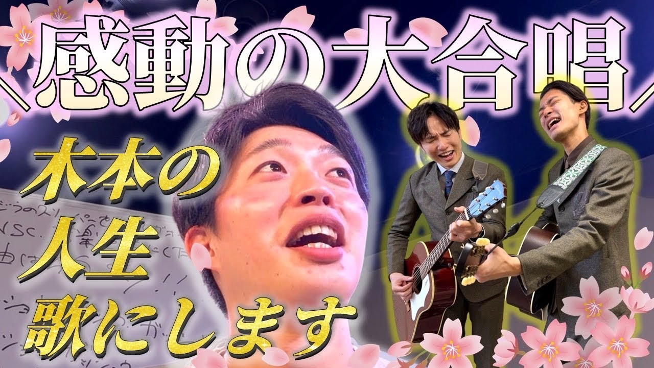 【人生に歌を】木本の半生に歌をつけた【ex20世紀】