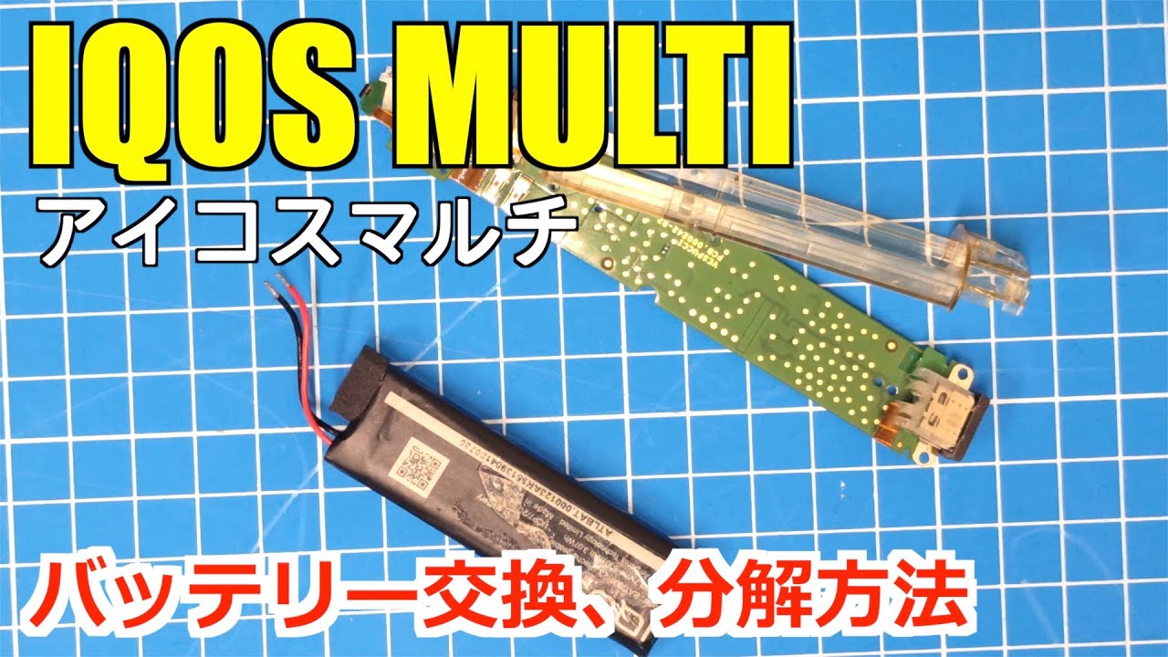 IQOS MULTI Battery Replacement | Disassembly & Repair Guide - YouTube