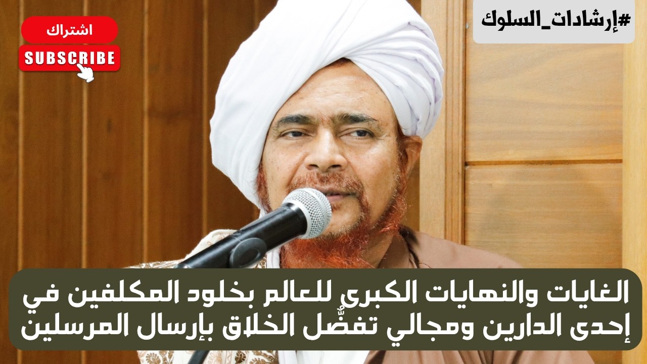 Eternal Destinations and Prophetic Mission By Habib Umar