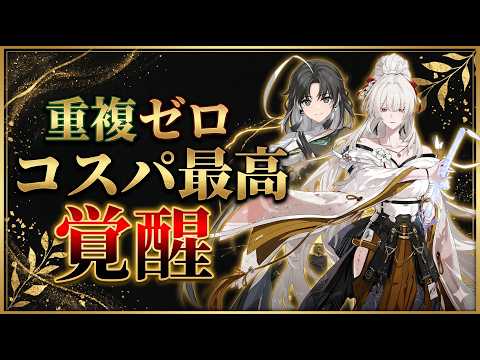 鳴潮】「緋雪x鑑心」コスパ最強説!?困ったら優先して組むのをおすすめ