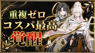 【鳴潮】「緋雪x鑑心」コスパ最強説!?困ったら優先して組むのをおすすめ！編成/武器/ローテーション/スワップ【無課金初心者】2周年/緋雪ひゆき/ダーニャ/千咲代用