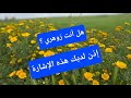 إشارات و علامات تدل على قوة زوهريتك يا زوهري 