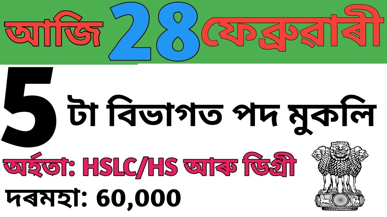 28 February Job In Assam Assam Job News Today Assam Job 2020 