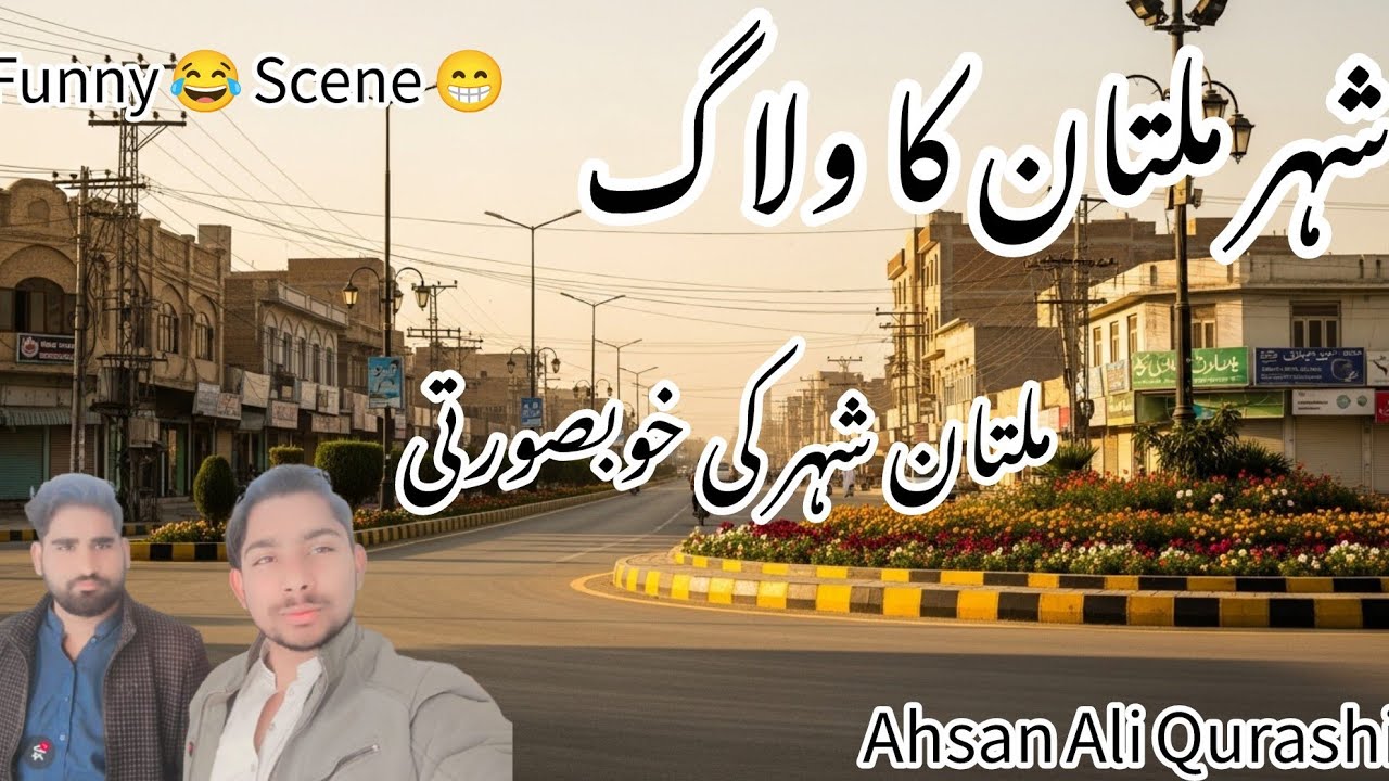 My Vlog no 2 Multan City Vlog | Clean Roads & Beautiful Flowers 🌸خاموش ملتان Mobile market 