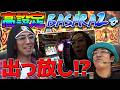 【ういちとヒカルのおもスロいTV】高設定BASARAで朝一から出っ放しに！？【SITE777TV 切り抜き】【戦国BASARA2】【パチスロ 創聖のアクエリオン】【パチスロ】