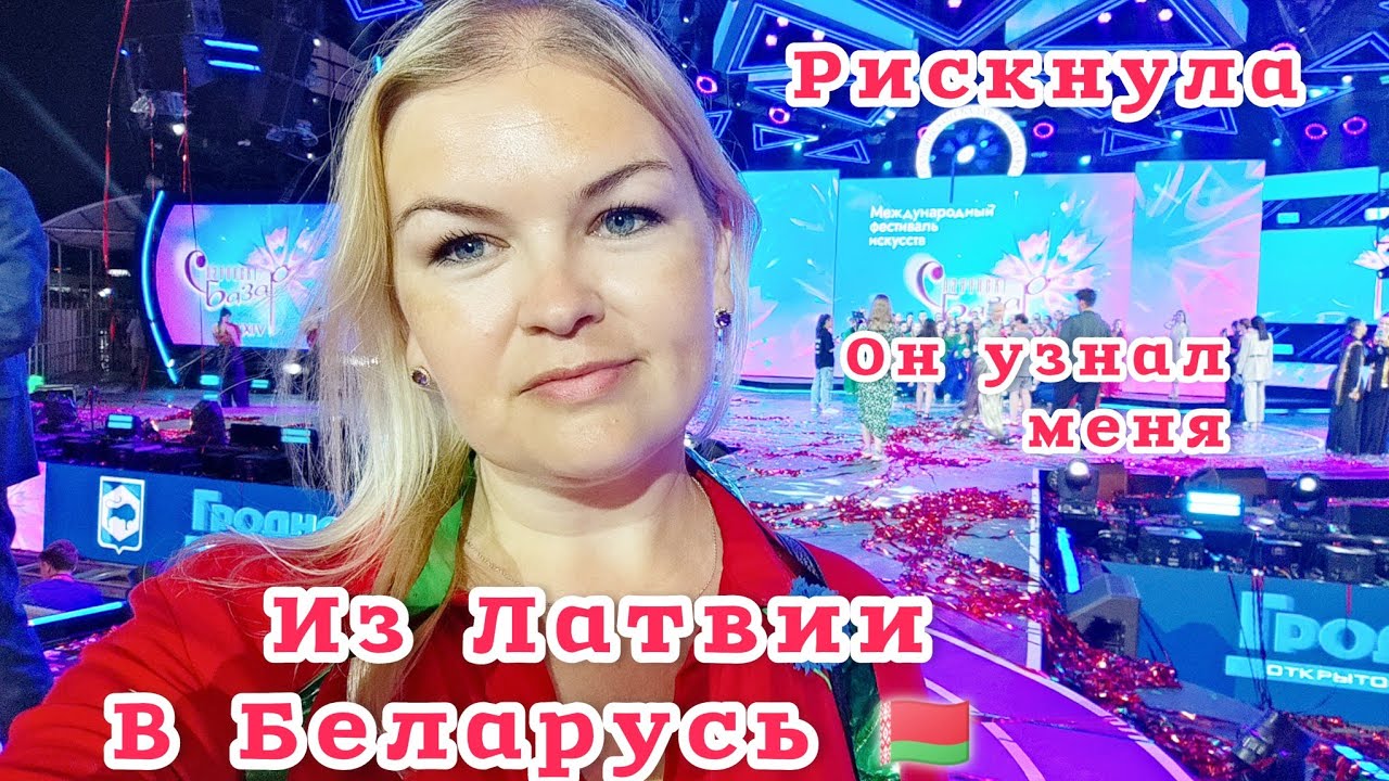 Из Латвии в Беларусь Батька меня узнал Город Витебск моими глазами Что делали с Евро? #рекомендации