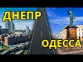 СОСТОЯНИЕ ДОРОГИ ДНЕПР - ОДЕССА | Дорога Через Кривой Рог и Николаев | Дороги Украины Лето 2021