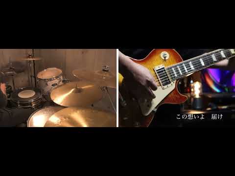 ともに drum & guitar cover by yuichi and Online