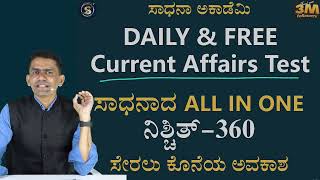 Daily & Free Current Affairs Test-Announcement | Manjunatha B @SadhanaAcademy