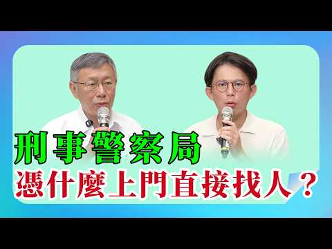 【  柯文哲  •  黃國昌  】 柯主席認同國民黨「九二共識，一中各表」的立場嗎？  _  2026.07.26