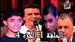 كوميديا شو الحلقة 1 الجزء 4 ضيف الحلقة محمد الخياري