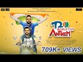 India india  icc t20world cup anthem song  team india t20 world cup song  aditi music company