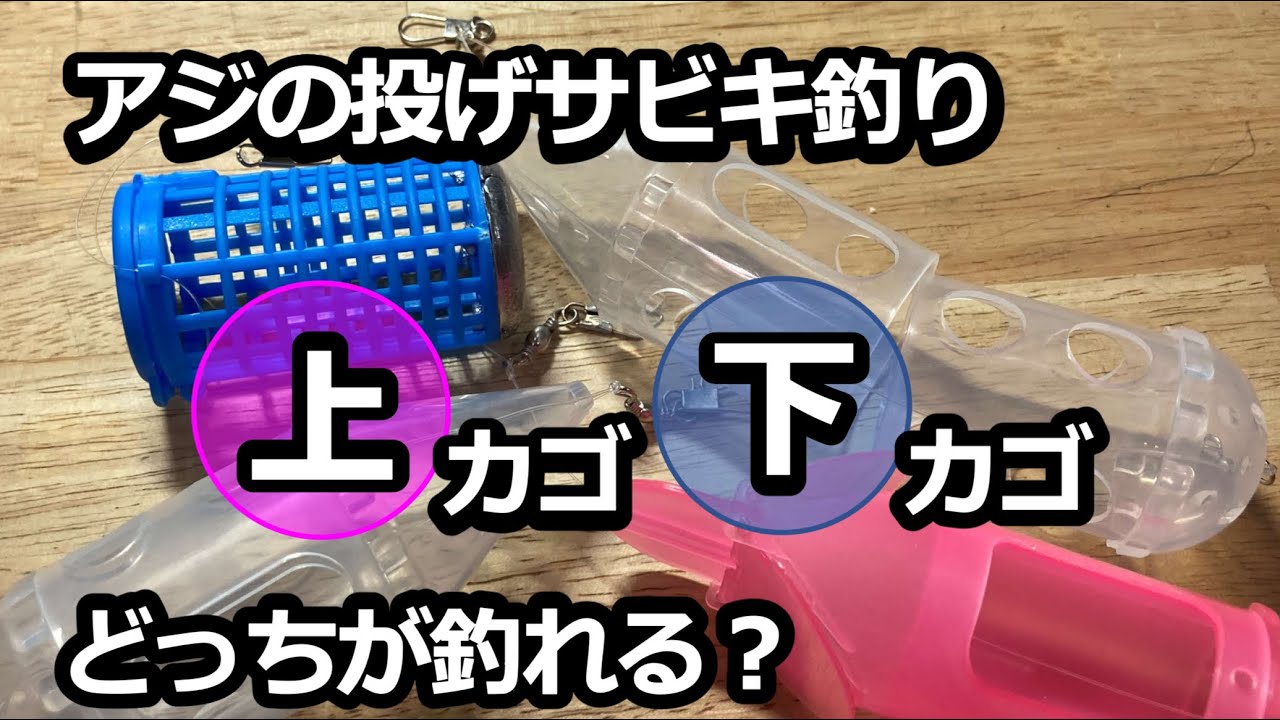 When fishing for horse mackerel using a casting sabiki, can you