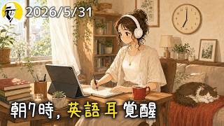 英語耳が目覚める朝🤩英語リスニング100日ドリル✨Day 55⭐️リスニング＆シャドーイング＆ディクテーション⭐️Week 65⭐️1897
