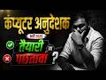 Computer Anudeshak 2026 | Computer Instructor Syllabus and Strategy | Er. Sanjay Sir