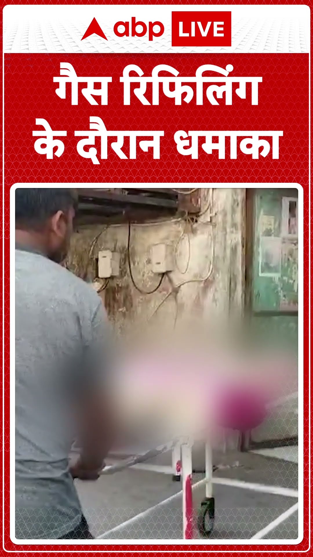 Surat Gas Leak: GIDC इलाके में गैस रिफिलिंग के दौरान हुआ धमाका | ABP LIVE | SHORTS