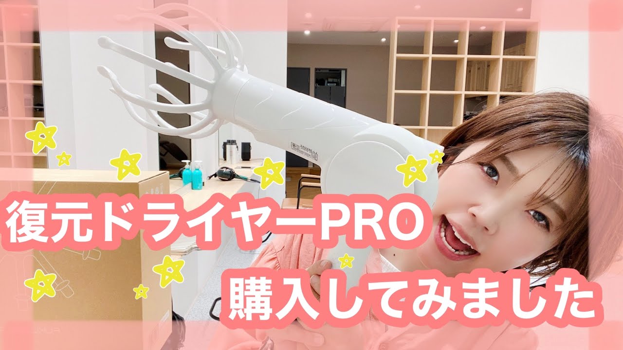☆再値下げ 復元FULGIN PRO ヘアドライヤー ホワイト 商品紹介 | 所沢