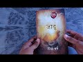 Jadu Book | The Magic Book In Hindi By Rhonda Byrne | जादू पुस्तक रोंडा बर्न द्वारा लिखित