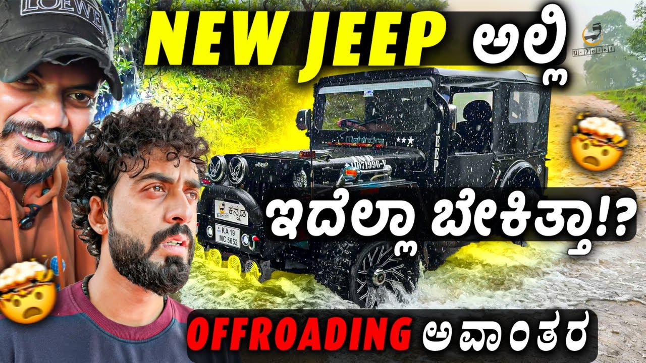 ಹೊಸ JEEP ಗೆ ನಾಮಕರಣ🔥|| ಇದೆಲ್ಲಾ ಬೇಕಿತ್ತಾ ? || New Jeep First Vlog🥰 ||1 Joint Kannada