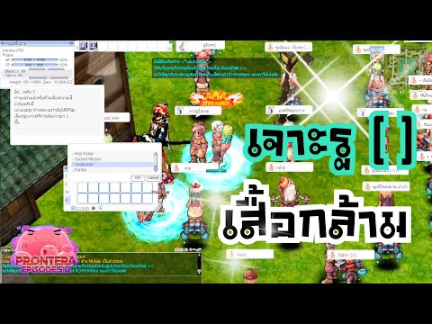 RO5.0-PRONTERA ปี5 EP.29 เจาะรู เสื้อกล้าม