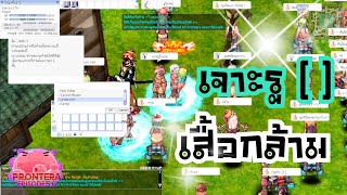 RO5.0-PRONTERA ปี5 EP.29 เจาะรู เสื้อกล้าม