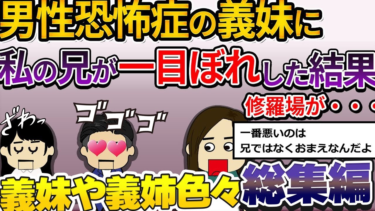 【２ｃｈ壮絶】義理家族の総集編！【ゆっくり】