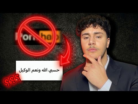 حجب المواقع الاباحية بالأردن…