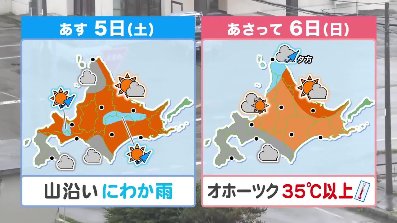 Hokkaido is also experiencing dangerous heat] Temperatures could