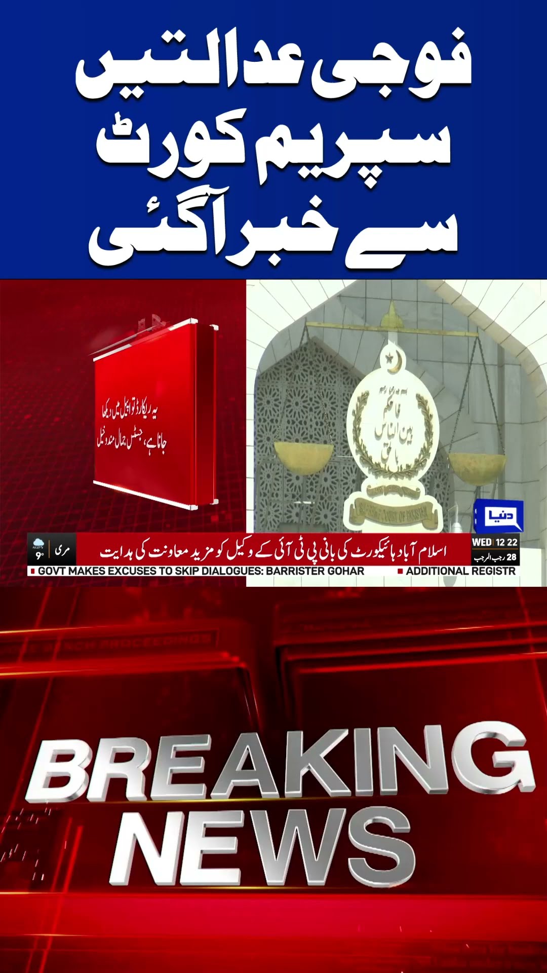 Trending News Today! #dunyanews  #latestupdate  #breakingnews #viralvideo #viral #shortsfeed