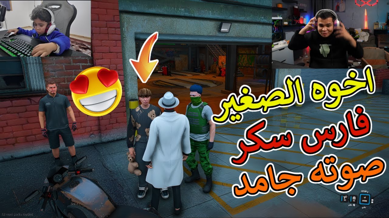 اخو فارس سكر الصغير صوته جامد فشخ العيلة كلها مطربين🤣