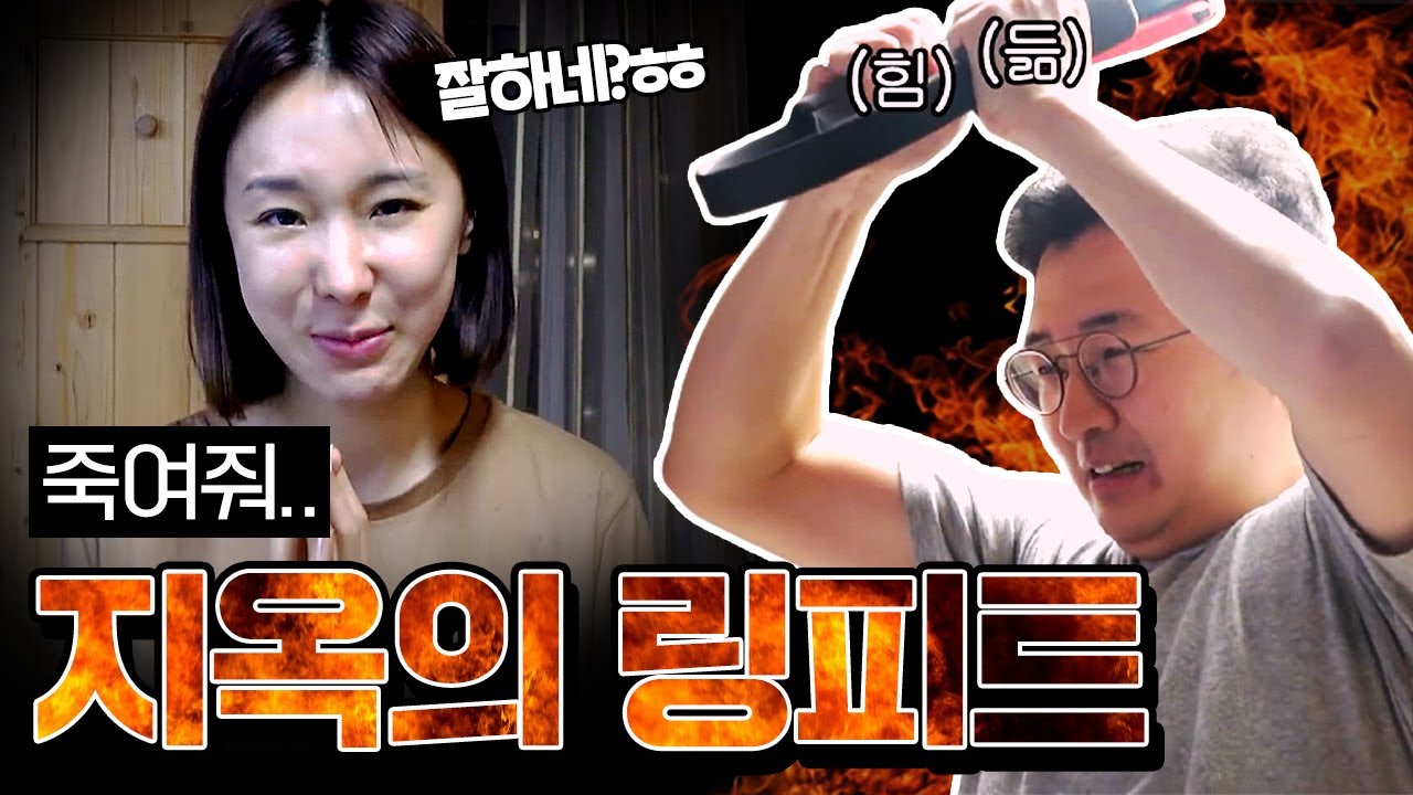 죽음의 닌텐도 링피트 어드벤처... 관종언니의 하드코어 스파르타 큰태리 다이어트 [ 밉지않은 관종언니 이지혜 ]