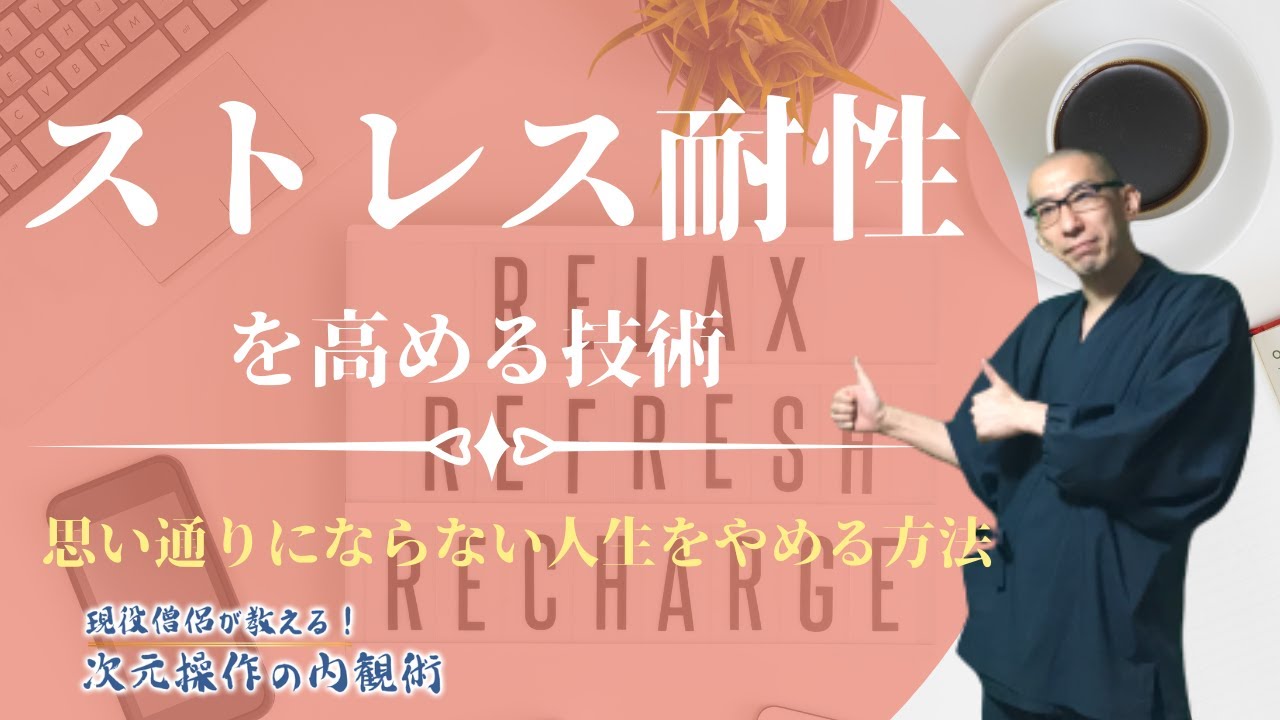 思い通りにならない 人生を捨てる方法 Youtube