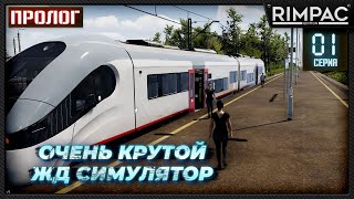 SimRail 2021 - The Railway Simulator _ Симулятор ЖД, который мы заслужили!