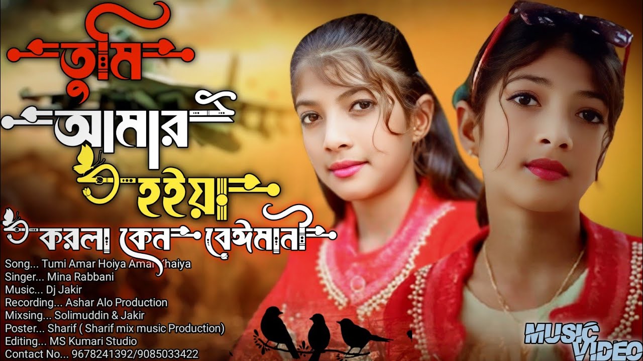 তুমি_আমার_হইয়া_আমার_খাইয়া_😭Tumi _Amar_Hoya_Amar_Khaya😭কইরো_না_আমার_বদনামি_😭JSP_Gallary(1440p)