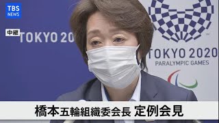 【LIVE】橋本五輪組織委会長 会見（2021年3月12日）