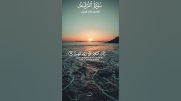 سوره الفرقان تلاوة هادئه الشيخ خالد الجليل