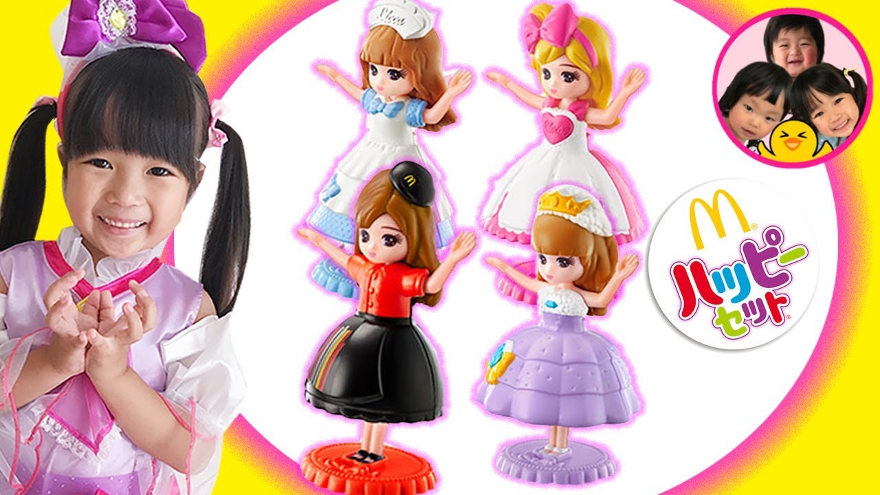 まさかの4種類コンプリート！ ハッピーセットのリカちゃんを紹介するよ