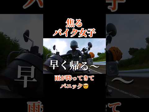 【バイク女子】雨のツーリングはどうでもよくなるあるある｜ハンターカブCT125のサムネイル