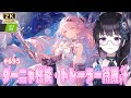 【#鳴潮】 いよいよダーニャトレーラー・性能全力待機いいいい💜待ちきれぬ～～！！ / 2K1440p #695 #プロジェクトWAVE 【#Vtuber Yomi】